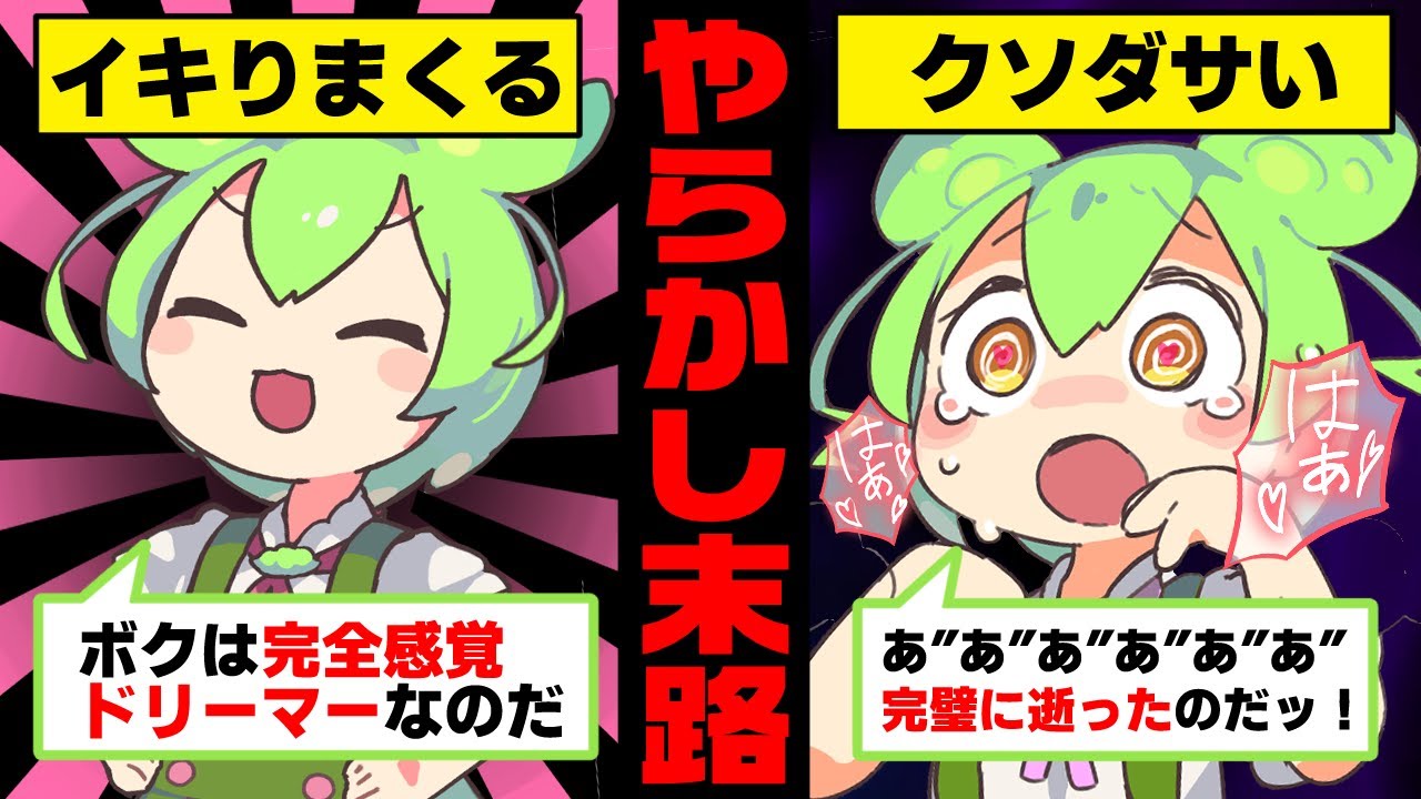 【総集編】ずんだもんがイキりまくってやらかした末路【作業用】【睡眠用】【ずんだもんが逝く】