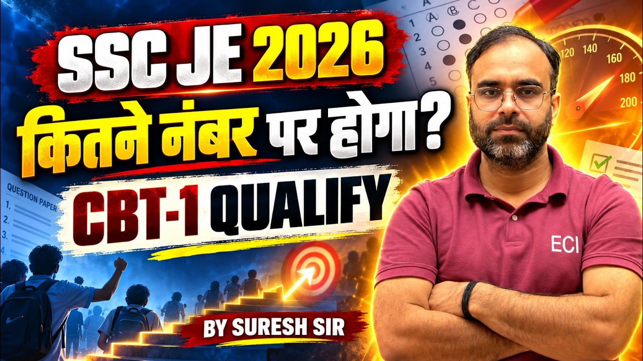 SSC JE 2026 | कितने नंबर पर होगा? CBT-1 QUALIFY | &rdquo;  #sscje #rrbje #govtjobs