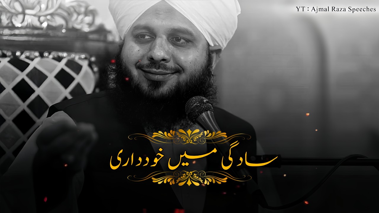 Saadgi Mai Khuddari 🙂❤️ | Peer Ajmal Raza Qadri Bayan