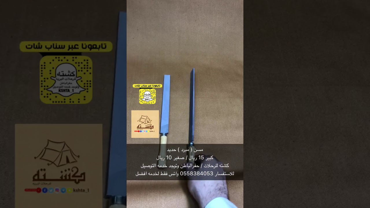 مسن او مبرد حديد