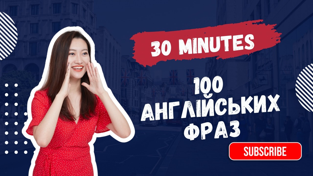 Англійські фрази для початківців | Вчимо англійську на слух