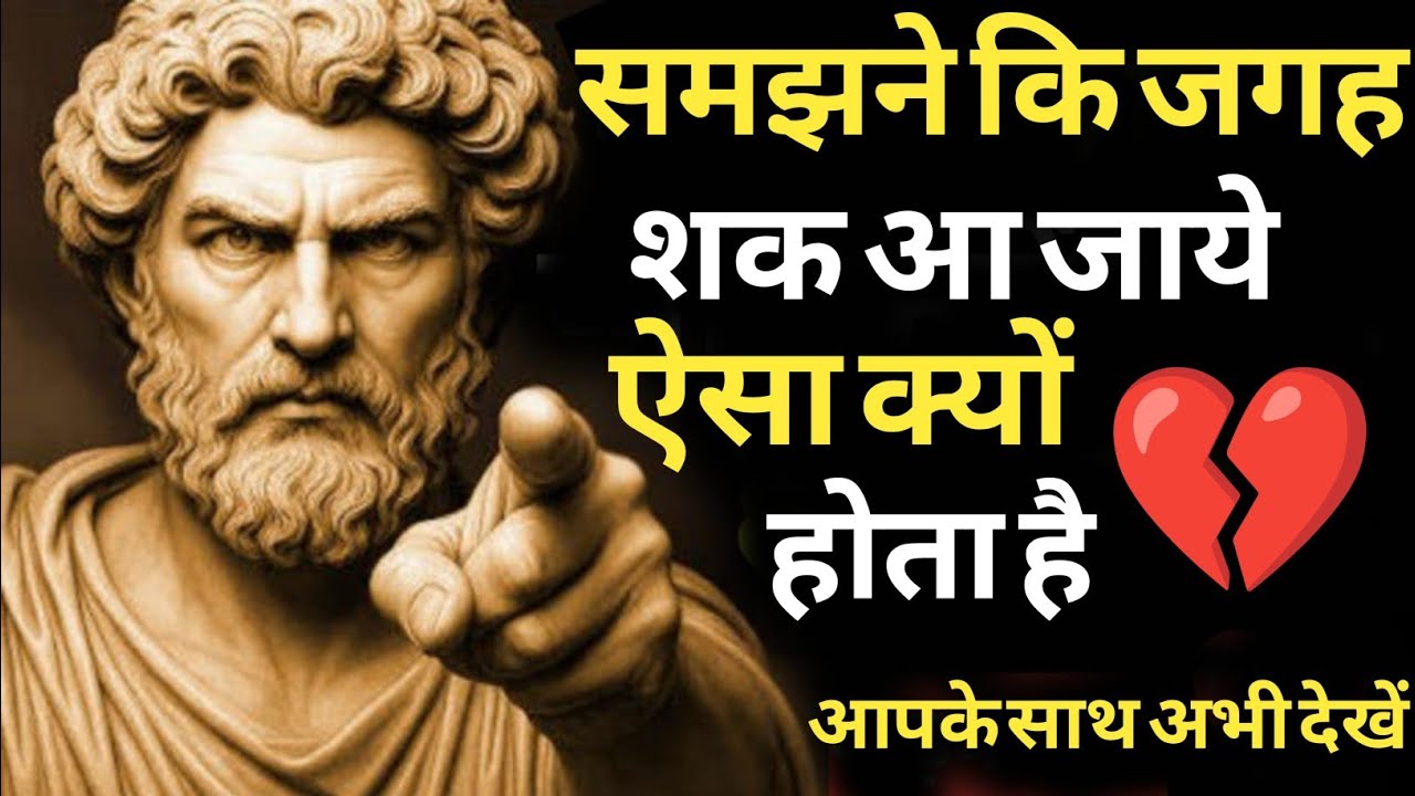 समझ की जगह शक क्यों आ जाता है? | रिश्तों की सबसे कड़वी सच्चाई | Emotional Story