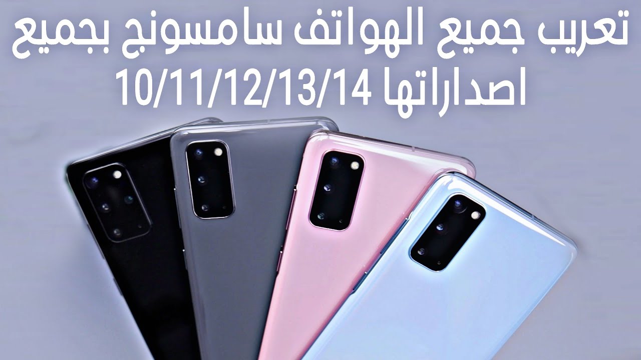 تعريب اجهزة وتفعيل لغات سامسونج بدون لابتوب جميع 10/11/12/13/14/ اصدارات اندرويد‏ !! Samsung 2024 ✅