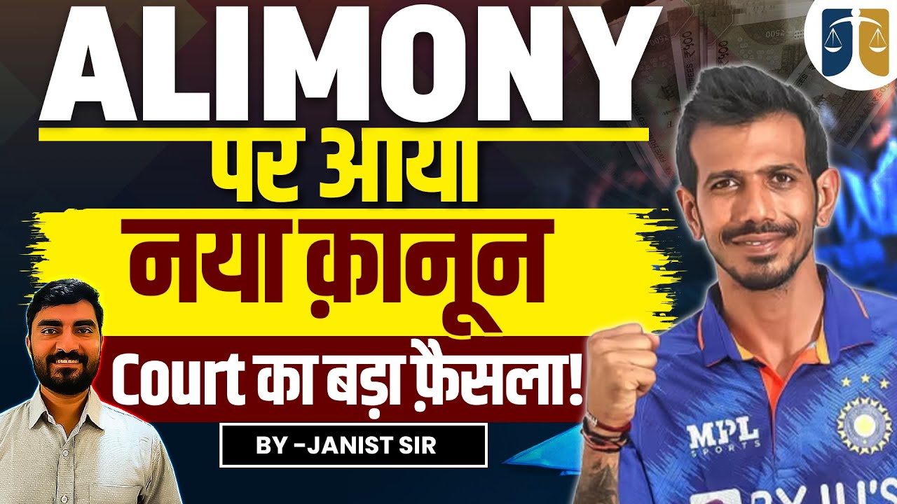 Alimony पर नया कानून ! कोर्ट का बड़ा फैसला | Divorce & Maintenance Law Update