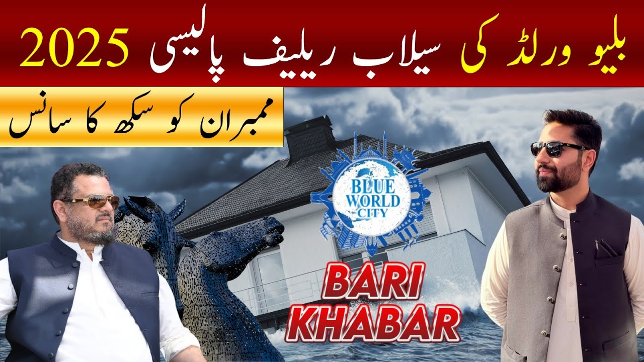 Blue World City Flood Relief | Discount Offer, NOC Merging Policy & Refund Case Update 2025