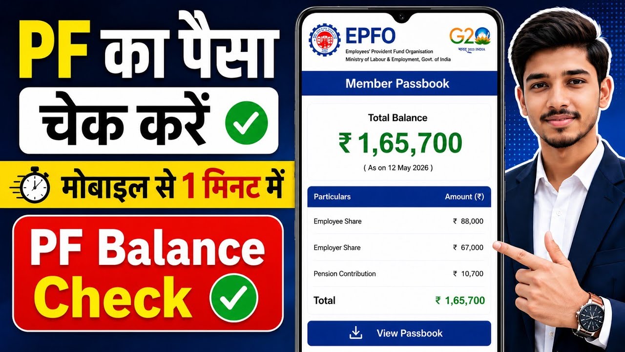 PF Balance Check Online | How To Check PF Balance Online | PF ka paise kaise check kare