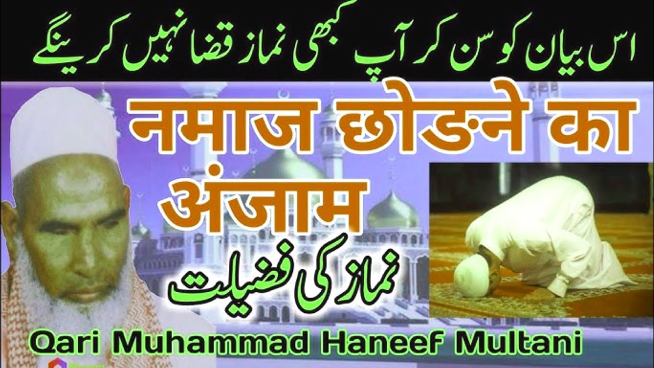 Ramzan Me Namaz Na Padhne Walon Ka Anjam || Bayan Qari Haneef Multani 