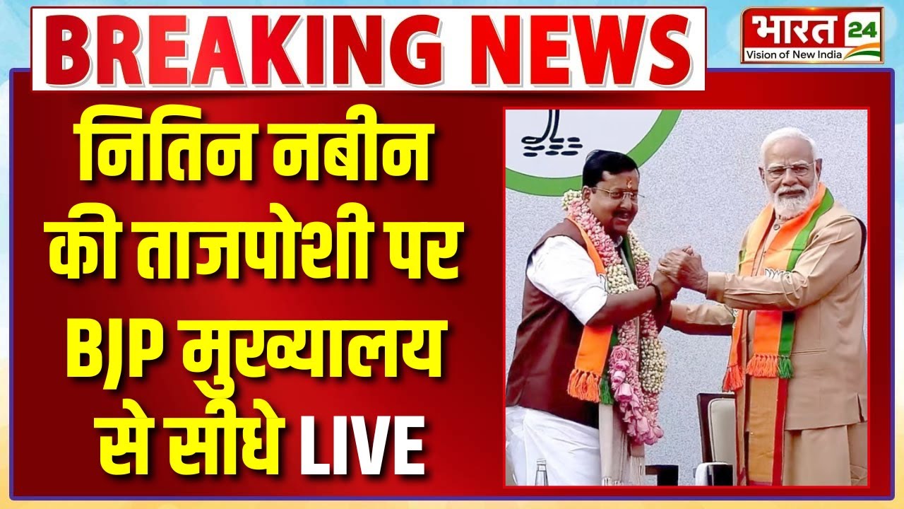 BJP President News LIVE Updates | Nitin Nabin | PM Modi | Amit Shah | BJP