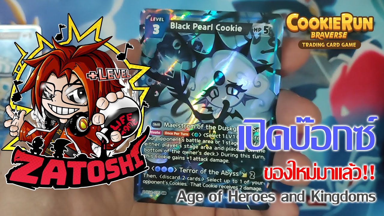 พร้อมเปิด! CookieRun Braverse บ๊อกซ์ใหม่ ตามหาขุ่นพ่อ Dark Cacao
