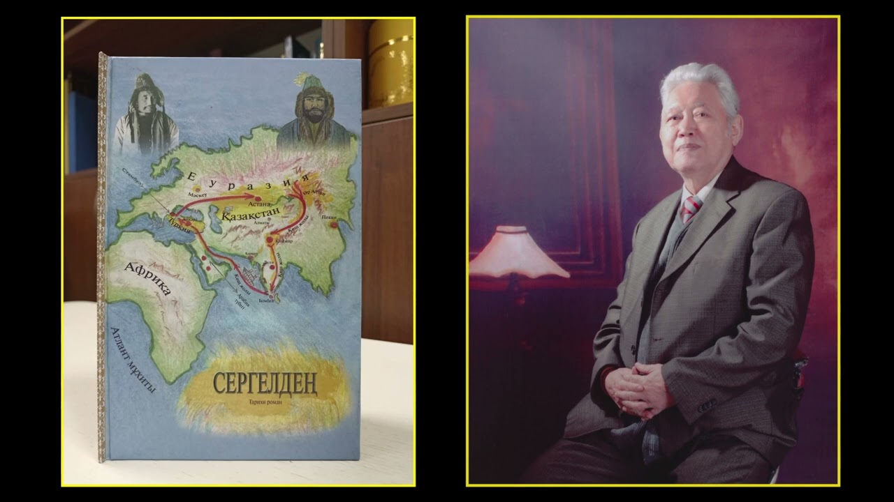 «Сергелдең» романы/Авторы: Зейнолла Сәнік/Оқыған диктор:  Аманжан Еңсебайұлы/VБөлім
