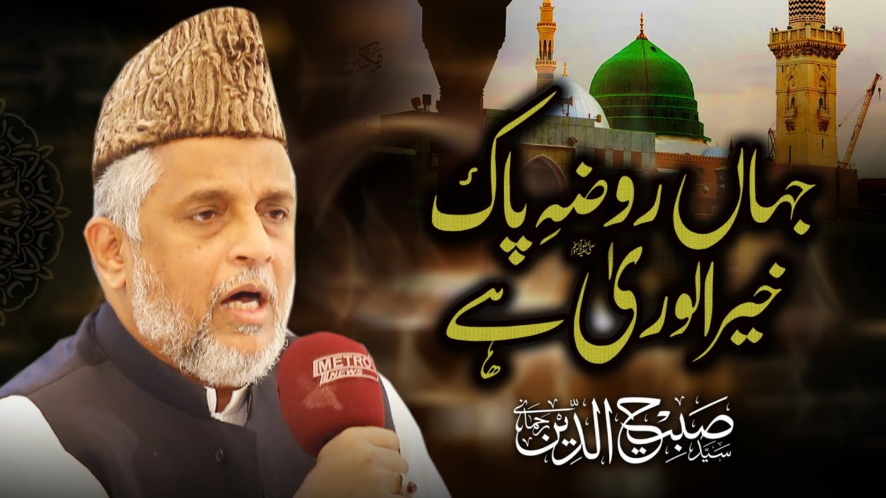 Jahan Roza e Pak Khair Ul Wara | Syed Sabihuddin Rehmani