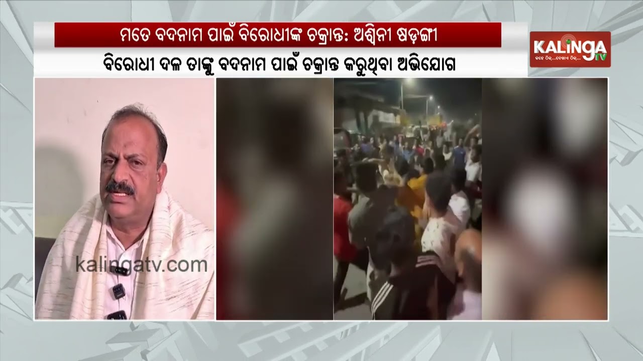 Bargarh MLA Ashwini Sarangi Reacts After Son Allegedly Assaulted During Road Blockade Protest