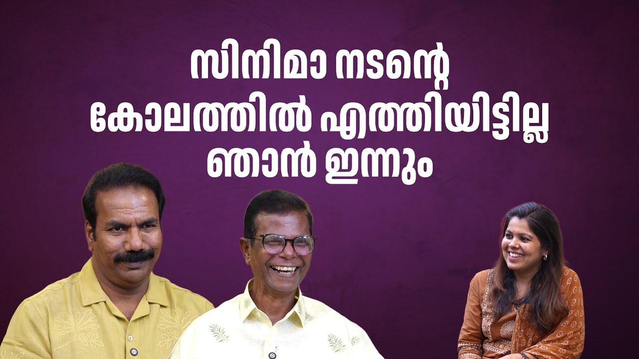 ഇന്ന് കസേരയില്‍ ഇരുന്നില്ലെങ്കില്‍ എന്നും തറയിലിരിക്കും, ഇന്ദ്രന്‍സിനെ ഭീഷണിപ്പെടുത്തിയ തിലകന്‍