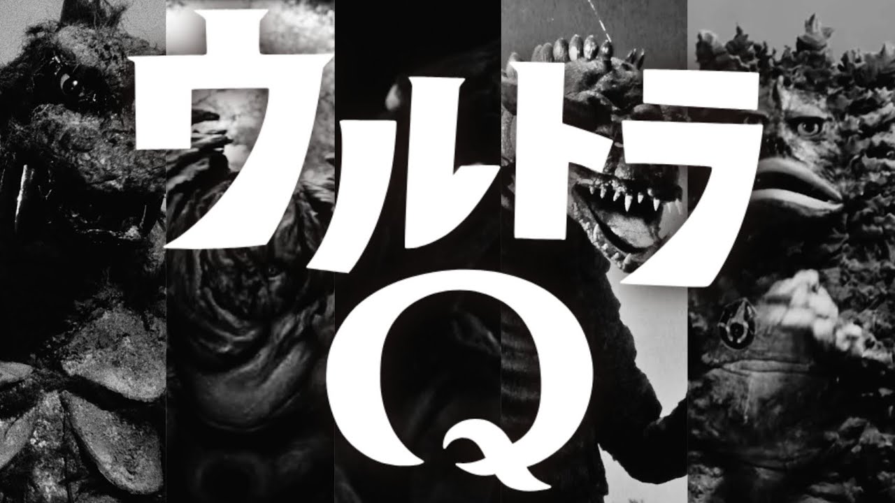(MAD)ウルトラQ大怪獣の歌