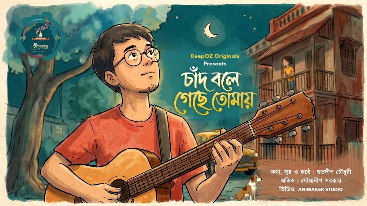 চাঁদ বলে গেছে তোমায় | Chand Bole Geche Tomay | Bengali Original Song | DeepOZ Originals 