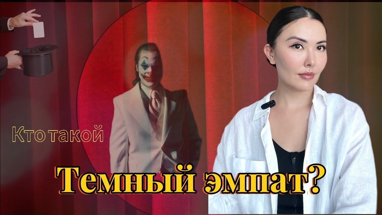 Темный эмпат- кто это и чем он  опасен?
