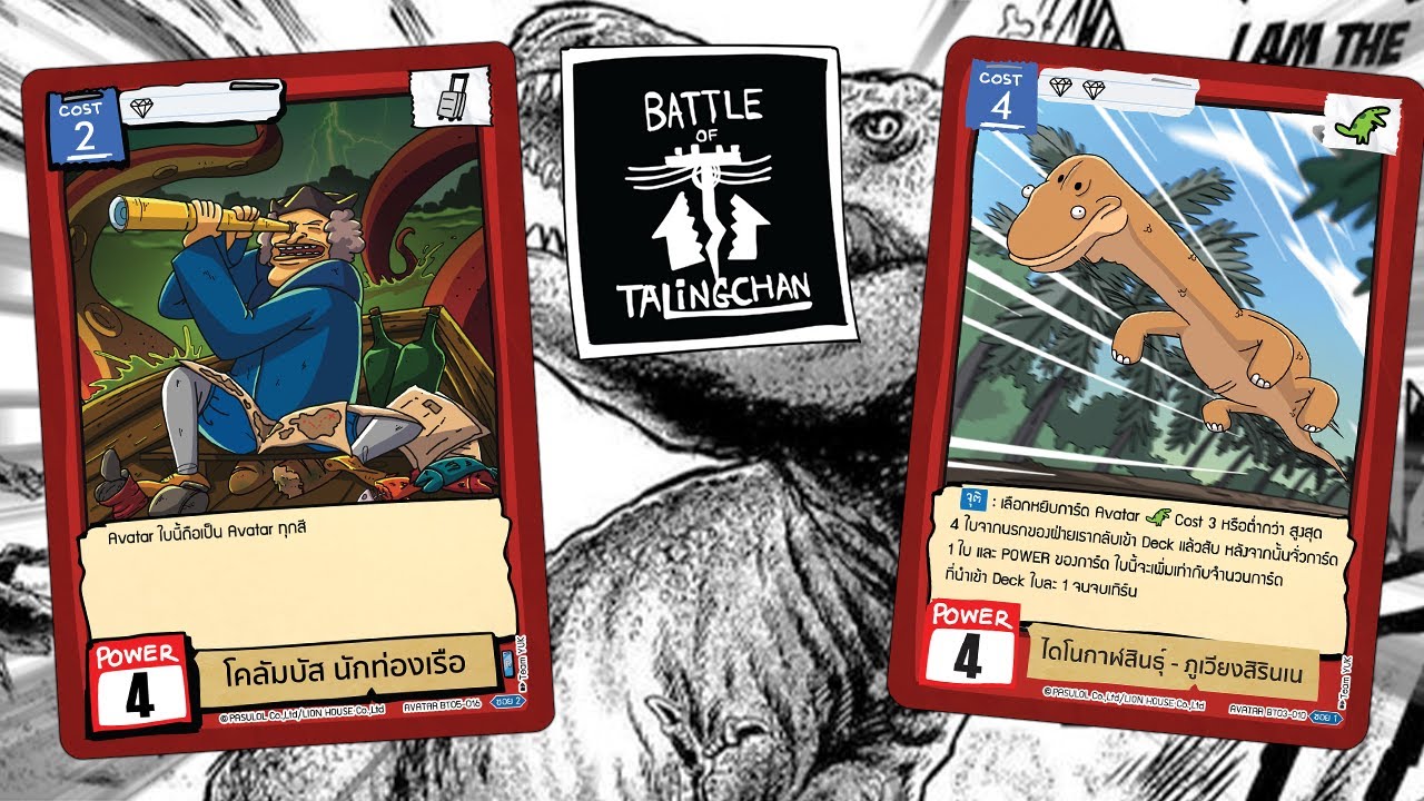 โคลัมบัส vs ปรมาจารย์ภูเวียง | Battle of Talingchan