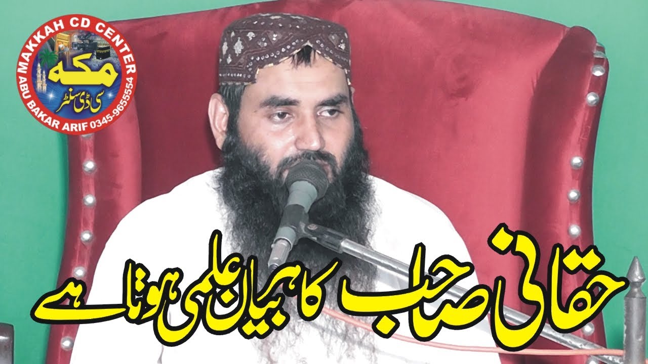 2020speech of Molana Abdul Haq Haqqani sb Topic Deen him taak kese poncha MAKKAH CD CENTER