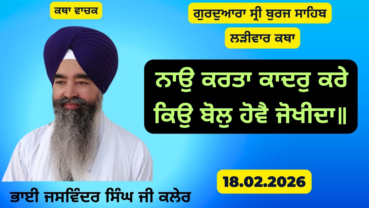 18 February 2026 // Bhai Jaswinder Singh Kaler || #gururakhachannel