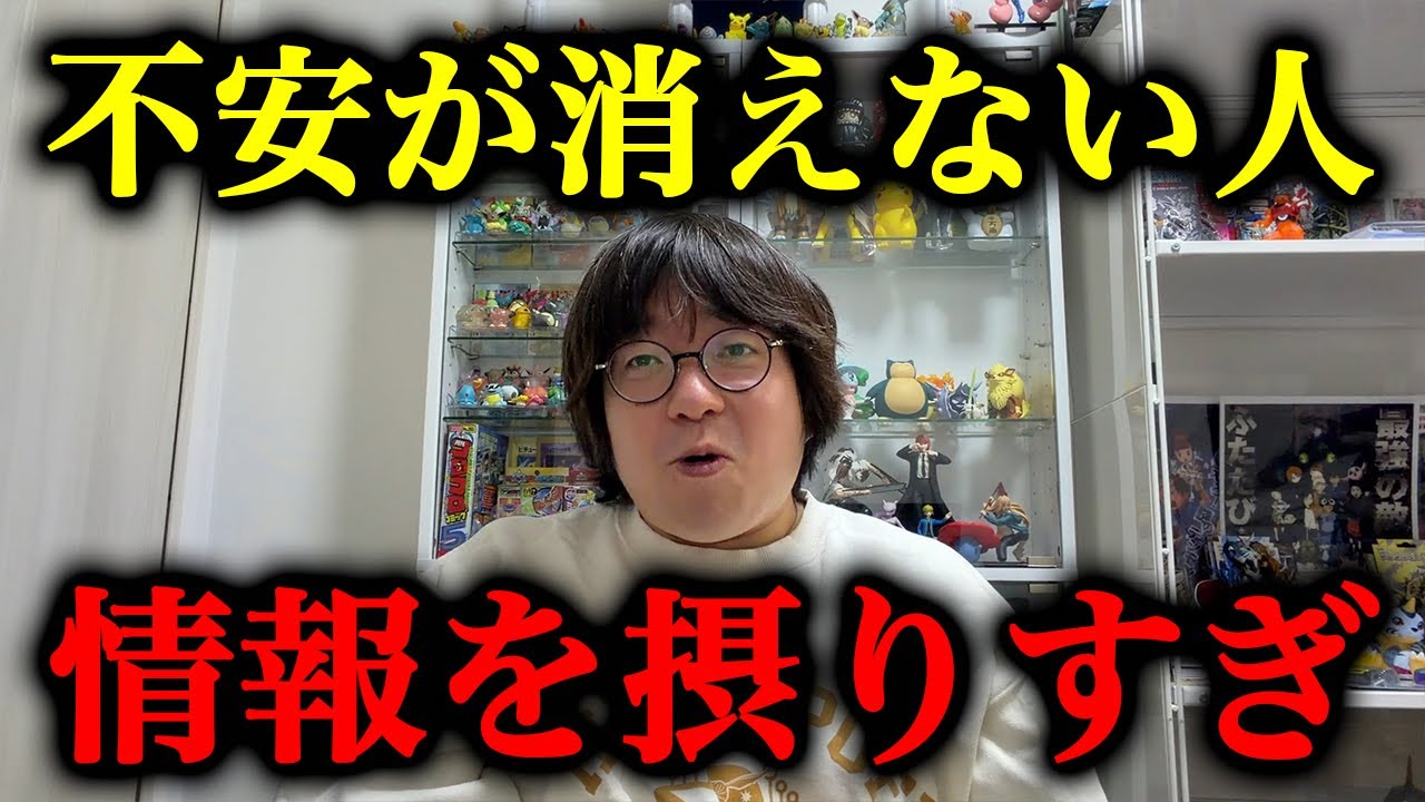 【本音】不安が消えない人ほど、情報を集めすぎている