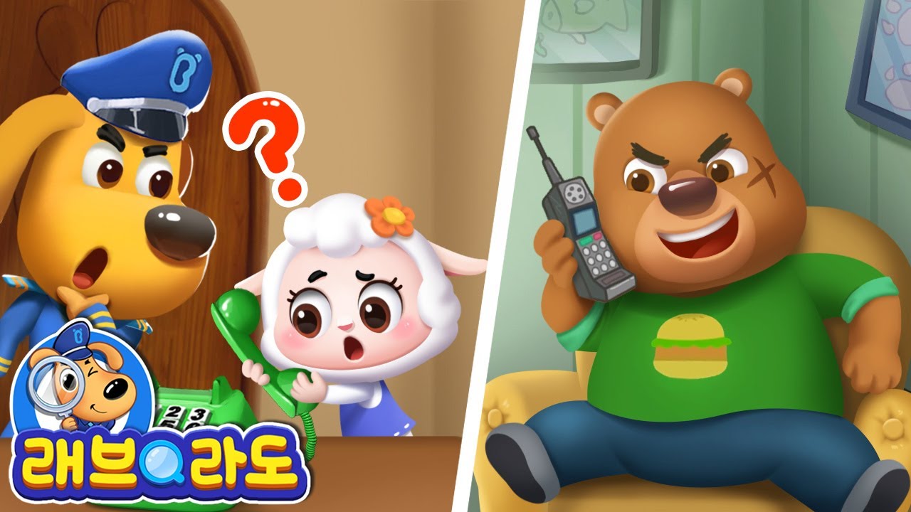 낯선전화 조심! ☎ + 동화 모음집 | 위험한 전화 | 안전교육 | 경찰동화 | 래브라도 경장 동화