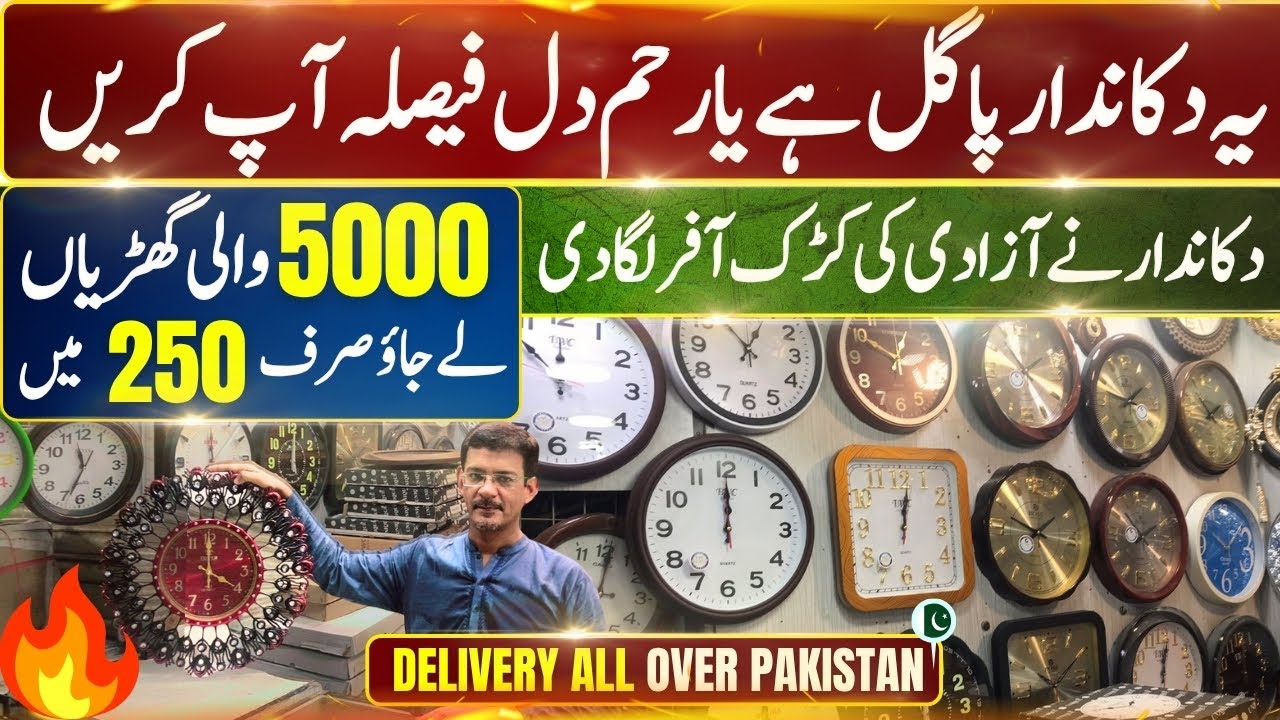 Wall Clock Wholesale Market In Karachi Pakistan | Cheap Price Wall Clocks | Jashne Azadi Sale