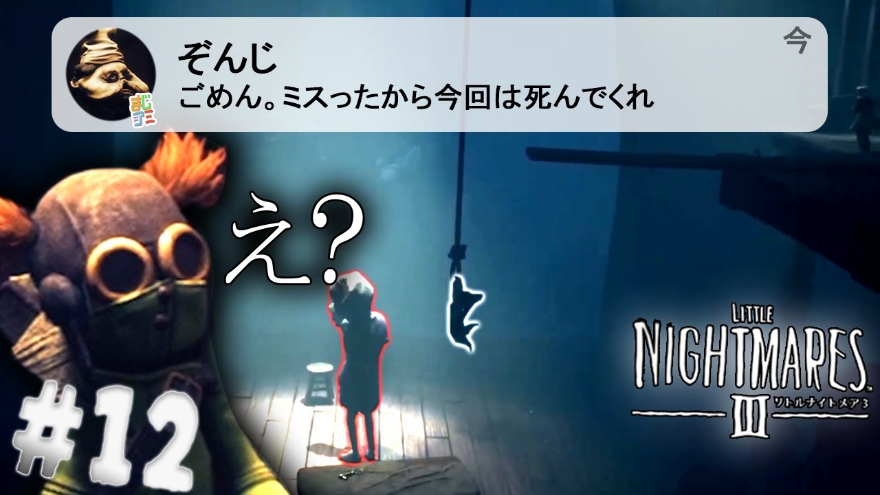 ミスったら即アウト！サーカスの裏側編！　#リトルナイトメア3 #12