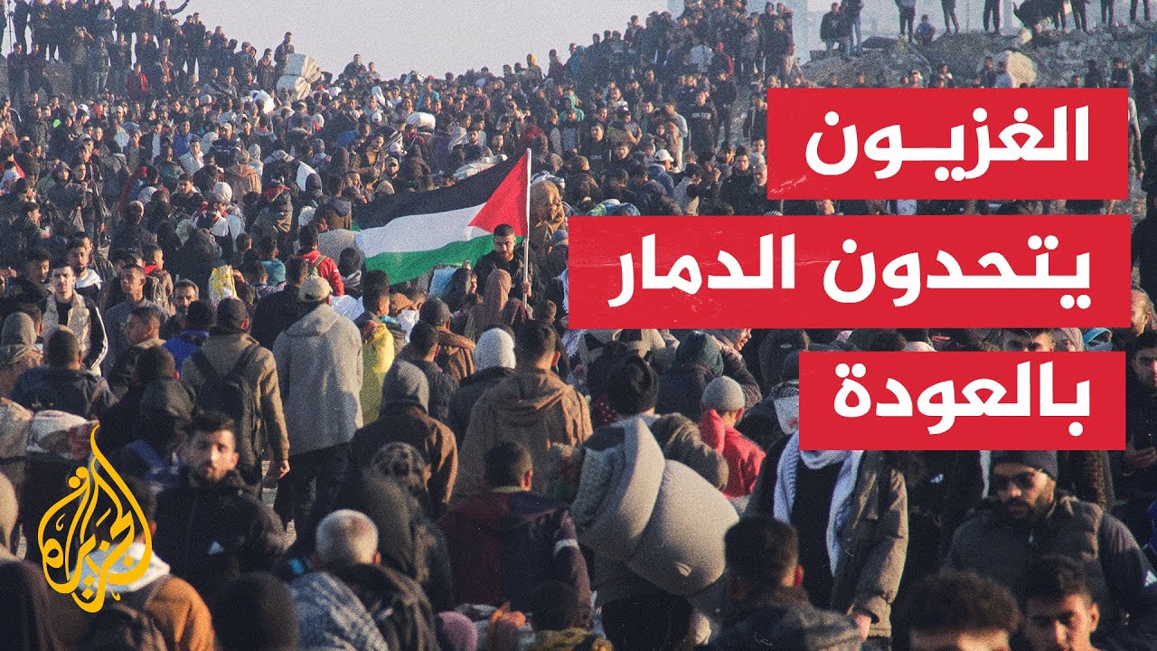 الجيش ينسحب من محور نتساريم والغزيون يعودون إلى ديارهم في شمال غزة