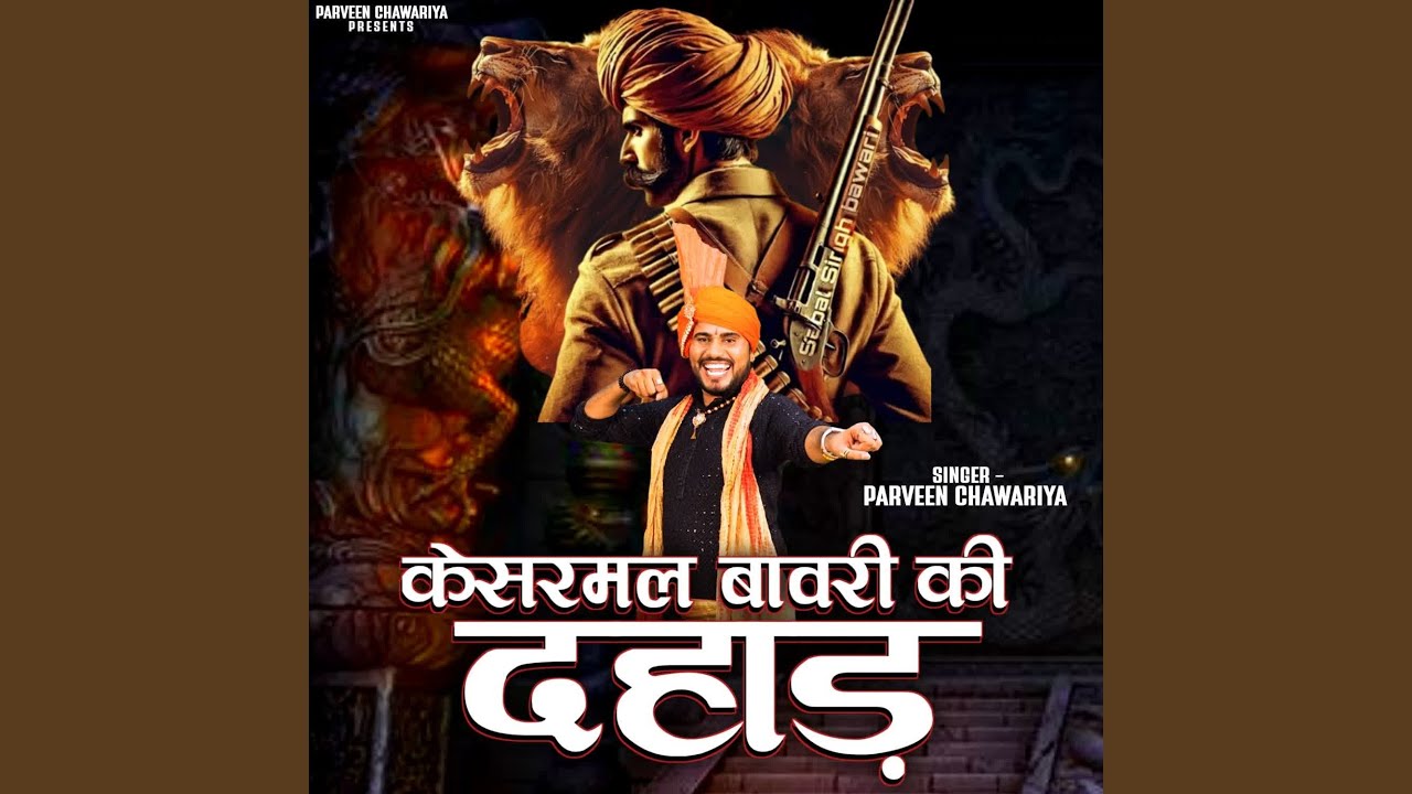 Kesarmal Bawari Ki Dahad