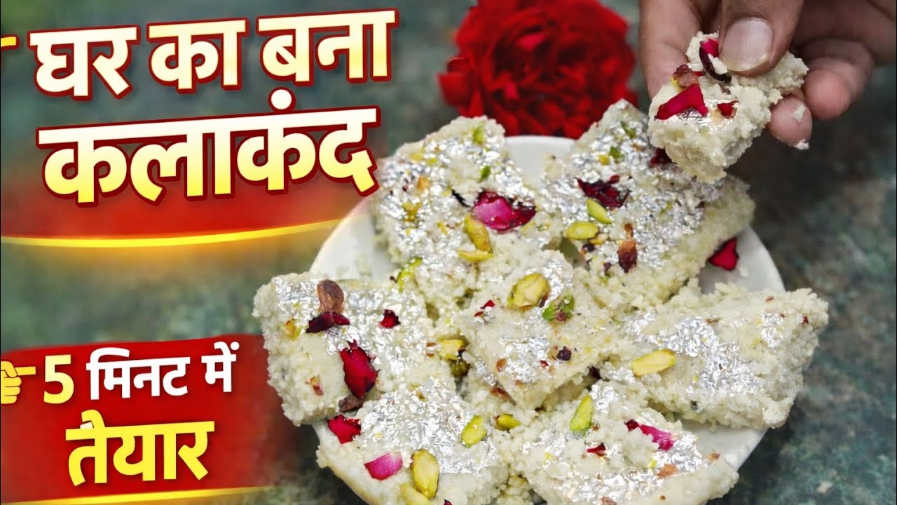 Ek Cup dudh se banaa 1 kilo kalakand