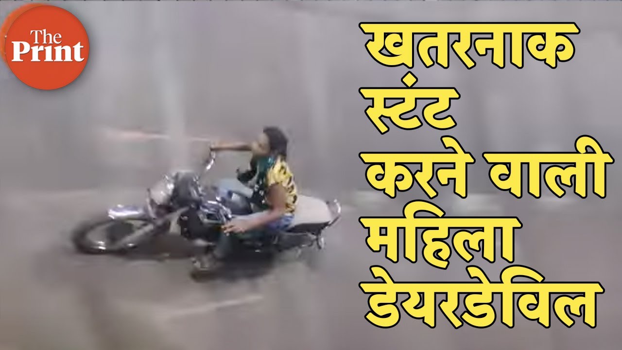 Maut ke kuen में खतरनाक स्टंट करने वाली लड़की