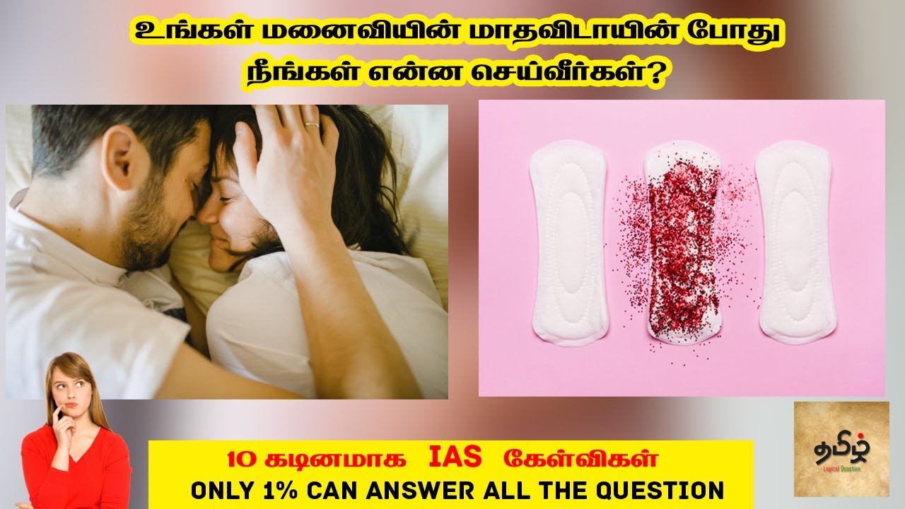 IAS Interview Questions Tamil | தமிழ் பொது அறிவு கேள்விகள் | Tamil Logical Questions and Answers