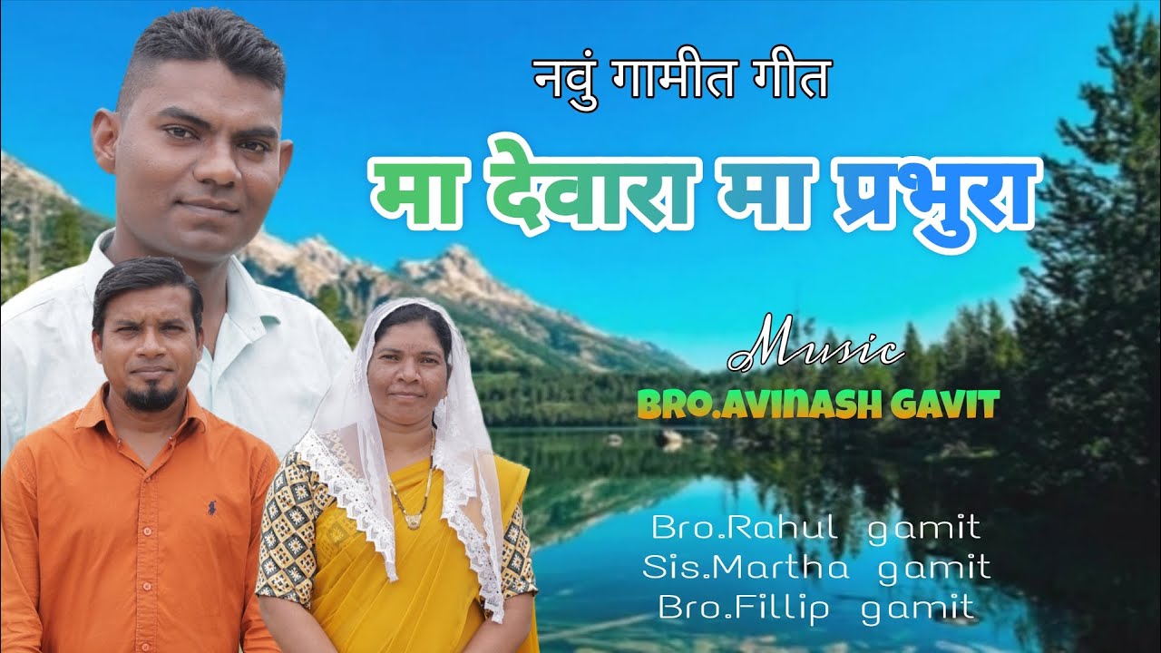 Ma Devara Ma Prabhura ।। @ChristianSongsRahulgamit