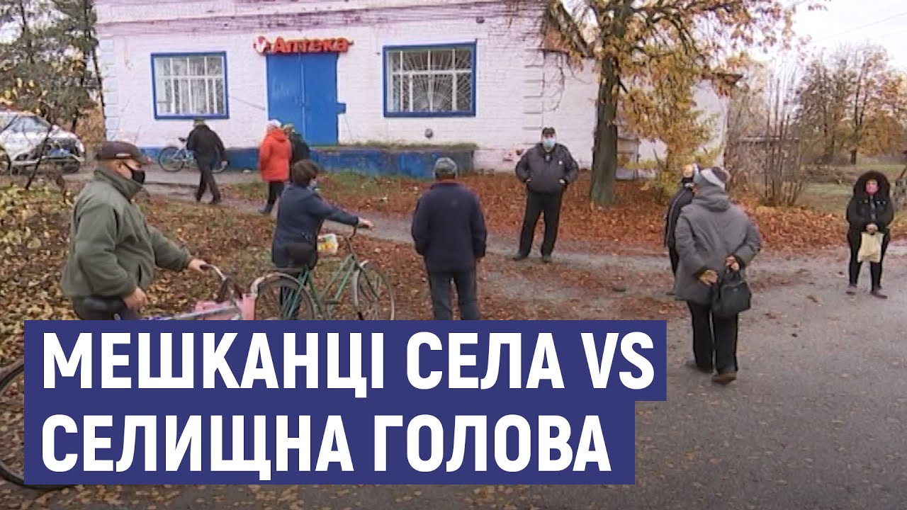 Мешканці села Низи звинувачують селищну голову у витрачанні бюджетних коштів