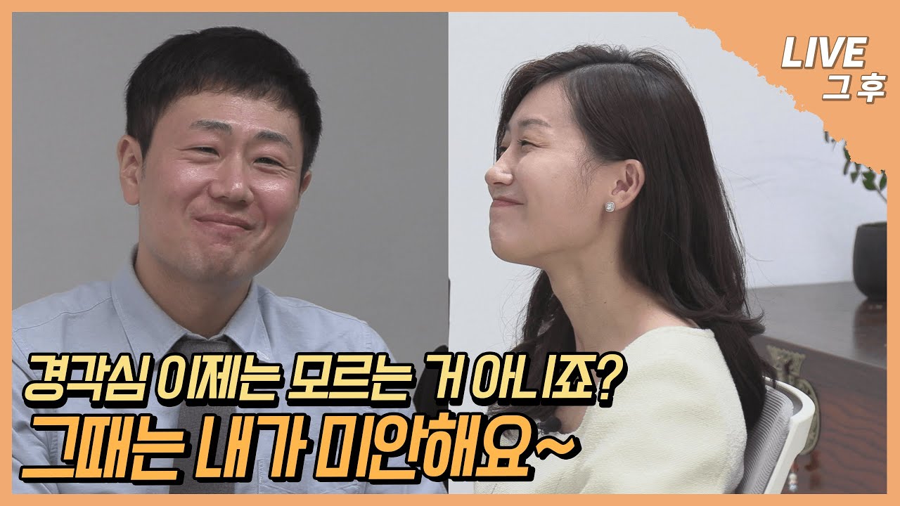 [나는 SOLO LIVE 그 후] 광수님 미안해요~ 이제는 경각심 안 가져도 돼요