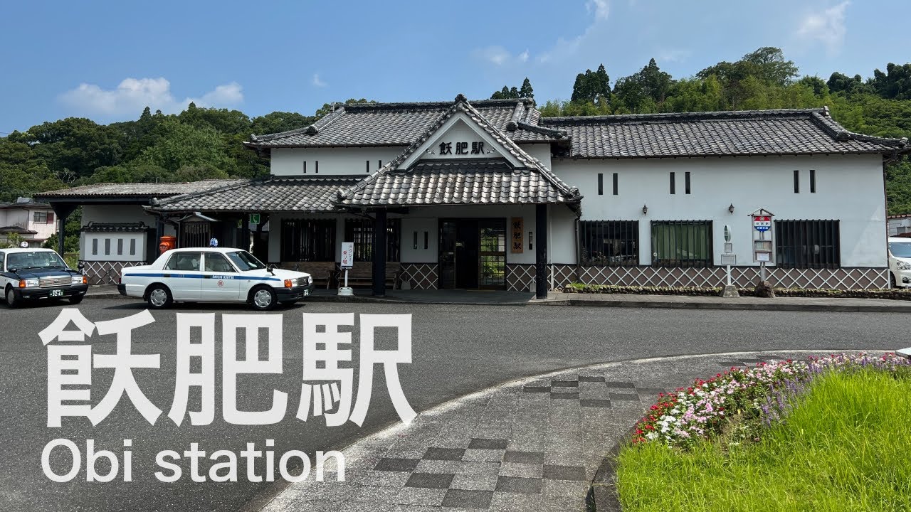 飫肥駅  Obi station  ＜日南線＞