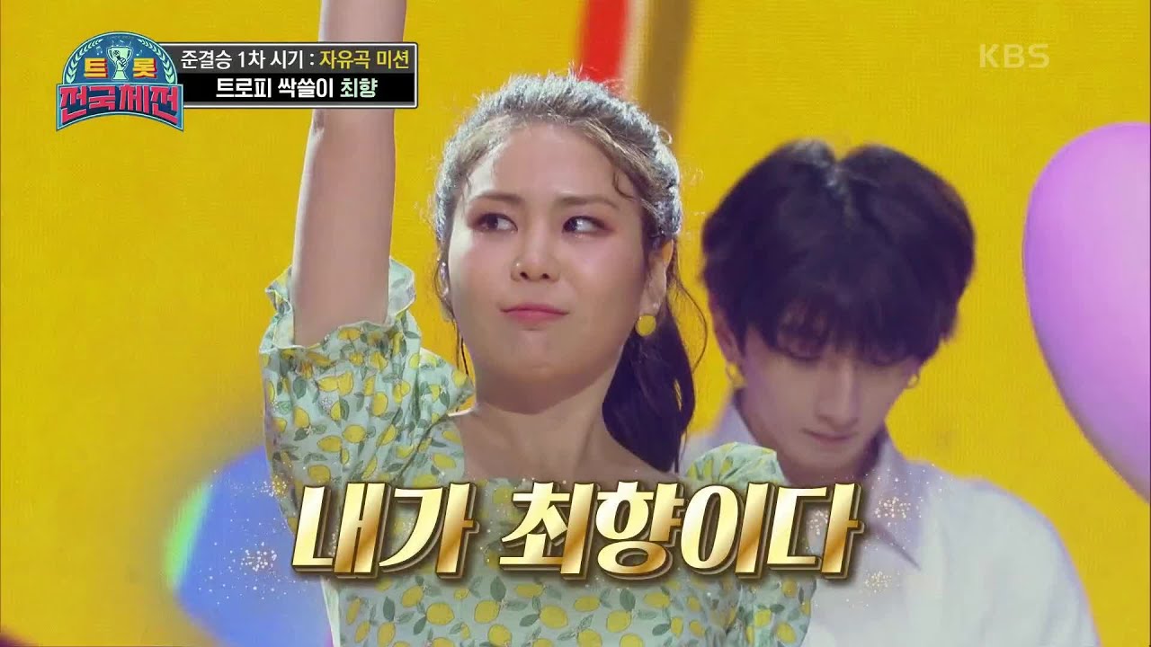 트로피 싹쓸이의 주인공! 차분하고 조용한 이미지는 가라! 최향의 반전무대♬  ‘최향 - 달타령+얼쑤’ [트롯전국체전] | KBS 210130 방송