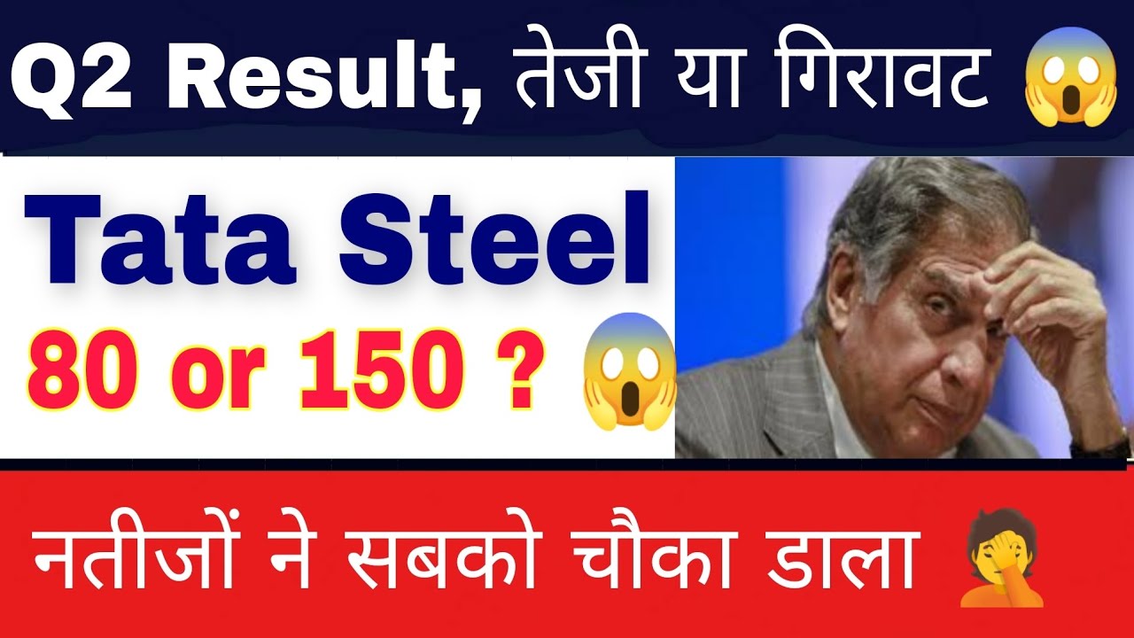 Tata steel Q2 results on weak side | Tata steel Q2 result update🤦 | Tata Steel share news today 😱