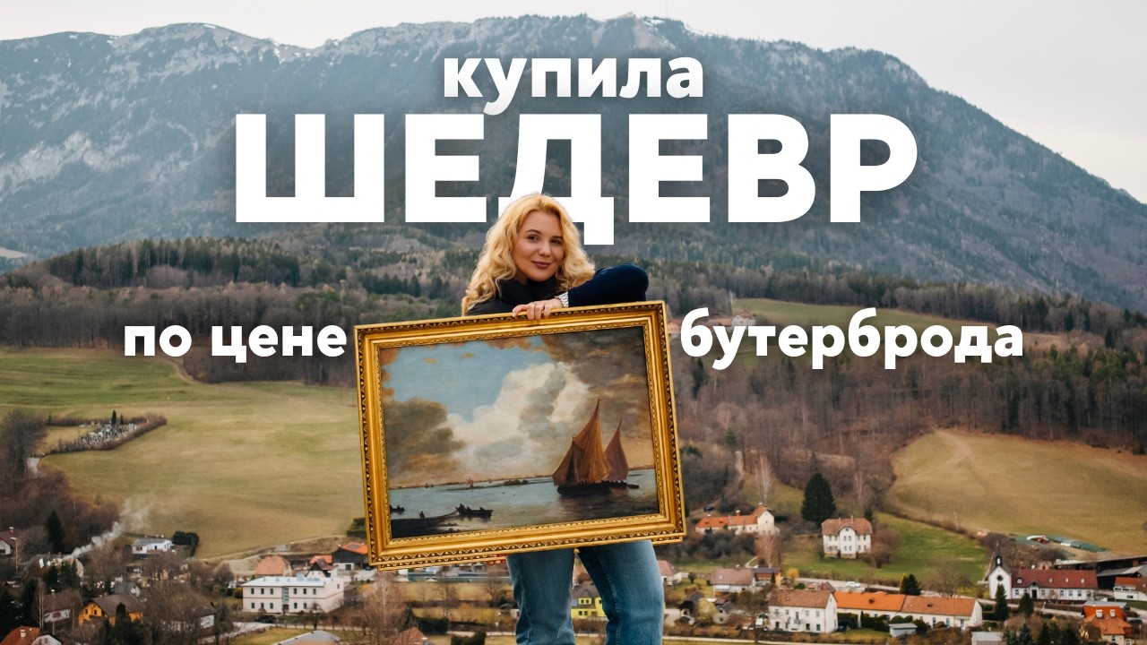По следам Габсбургов: купила искусство в самом аристократичном городе Австрии