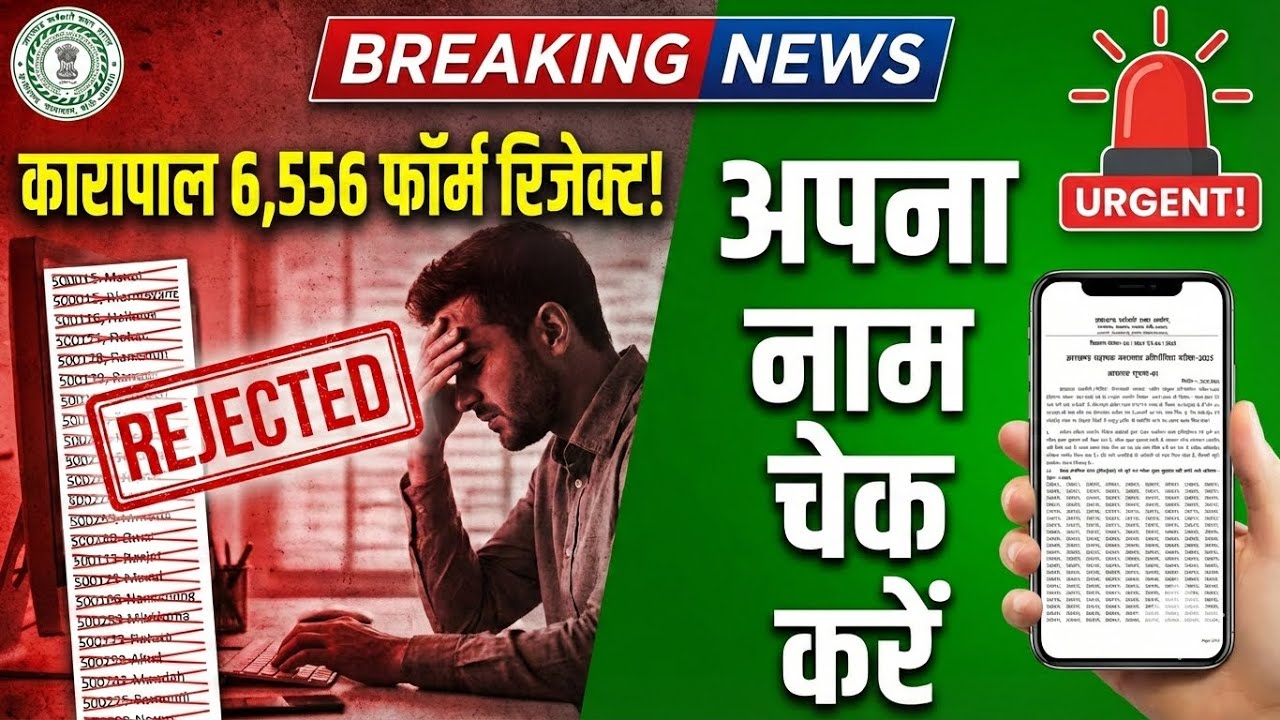 JSSC KARAPAL Rejected List OUT |JSSc Assistant Jailor ReJected List |jharkhand karapal rejected list