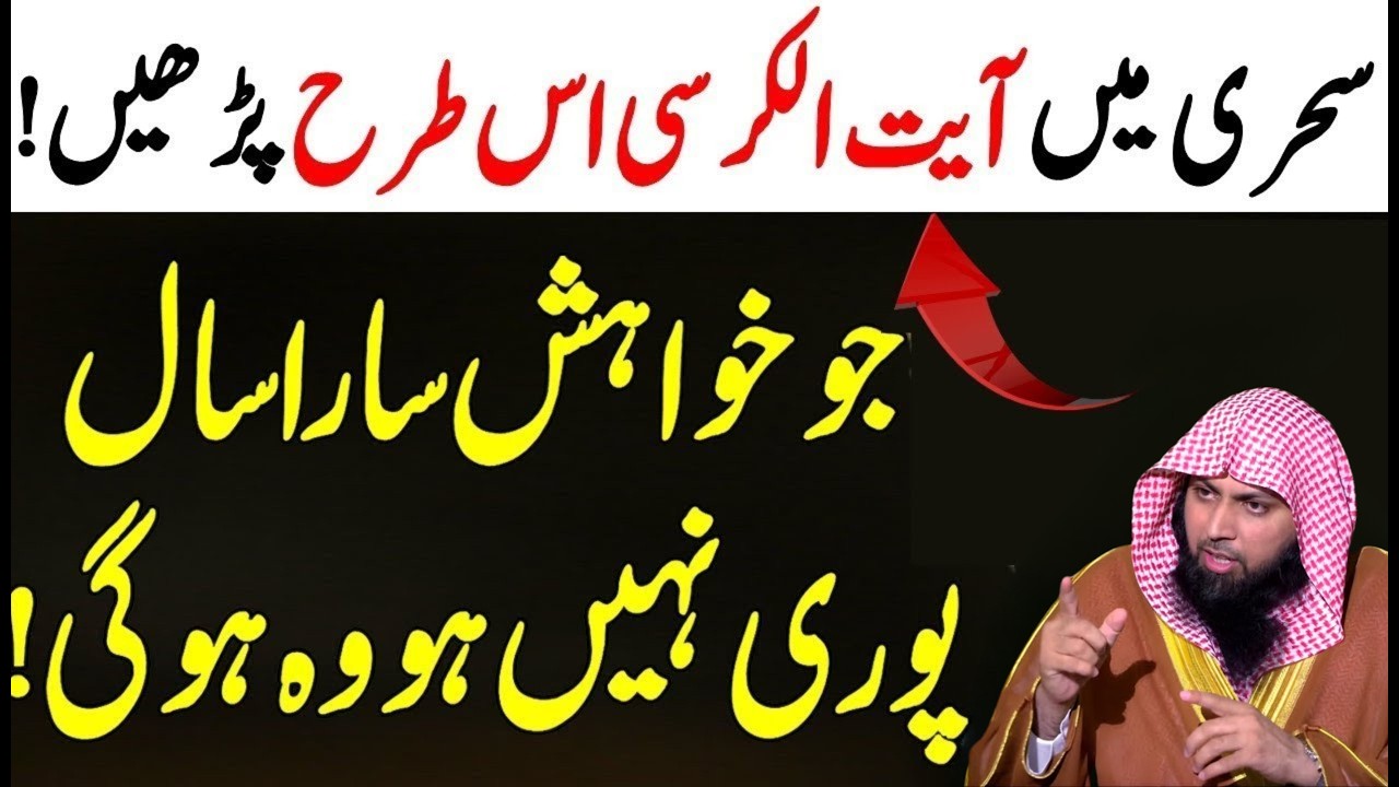 Ramzan Ka Powerful Wazifa for Disobedient Child | Aulad Ko Farmabrdar Banane Ka Amal | Qari Sohaib