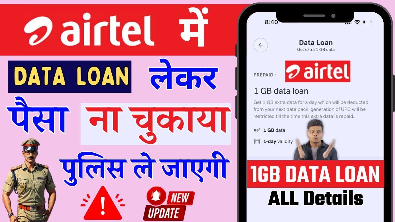 Airtel Data Loan ALL DETAILS | Airtel Data Loan Kaise Le 2025 | Airtel Data Loan Kaise Chukaye