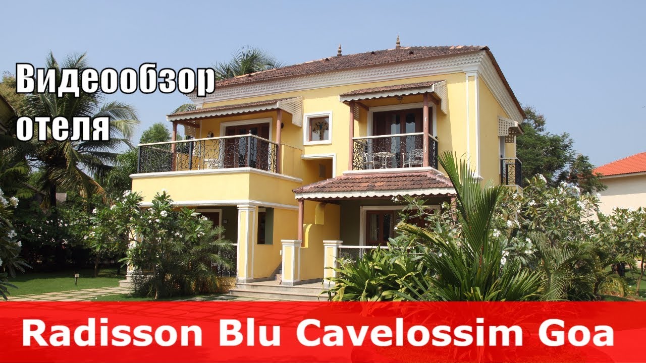 Radisson Blu Resort Cavelossim Beach Goa - отель 5* (Индия, Южный Гоа, Кавелоссим). Обзор отеля.