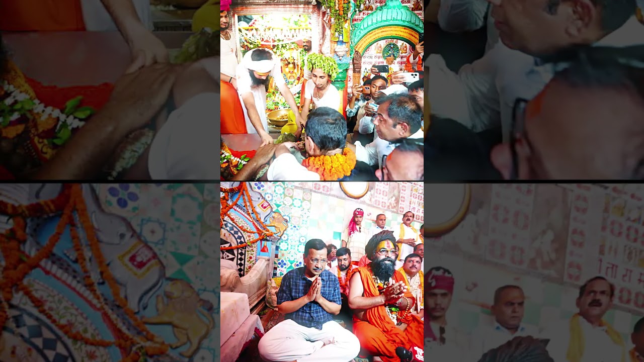श्री रामलला जी का आशीर्वाद लेने पहुँचे Arvind Kejriwal! 🙏🏻 #kejriwal #ayodhyarammandir
