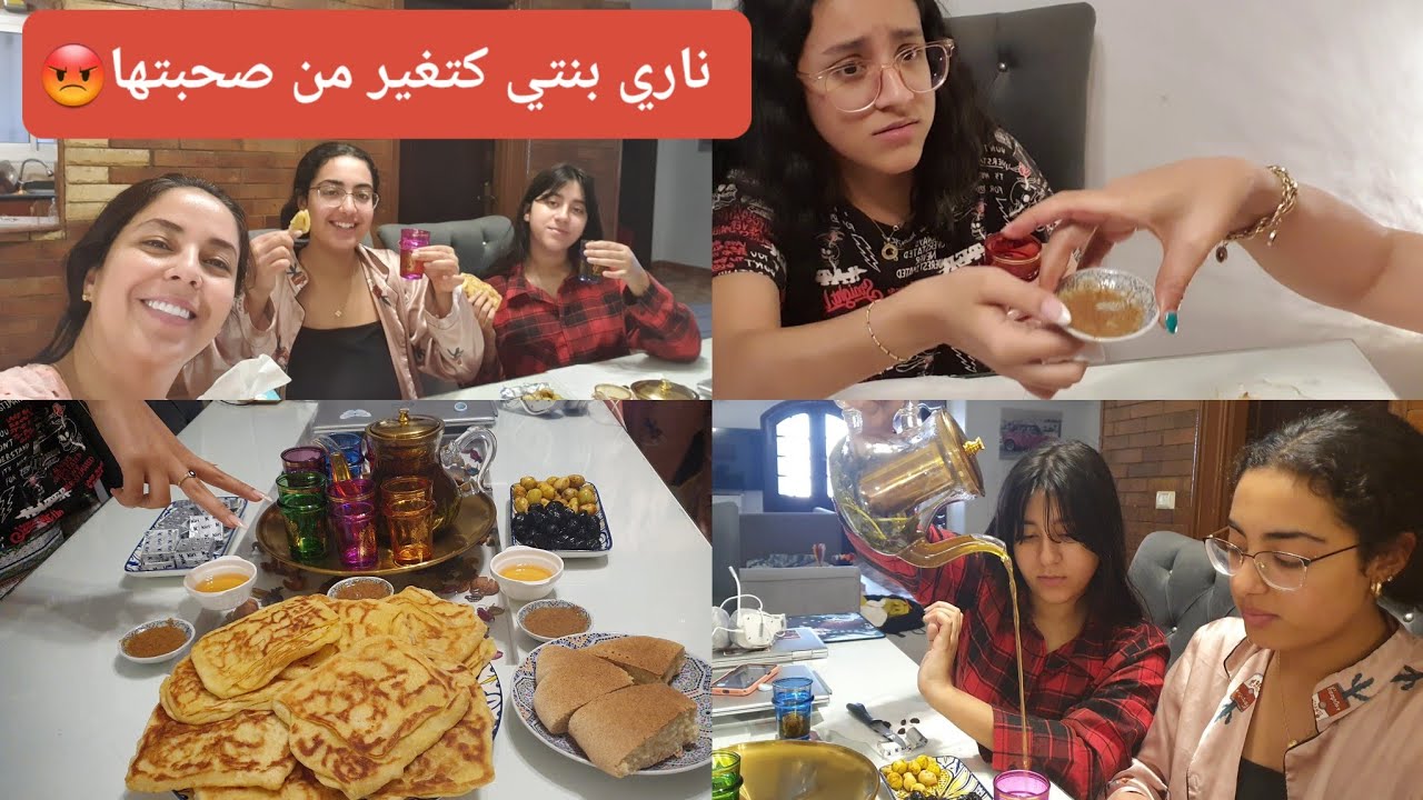 فطور مغربي مليون×💯صاحبت بناتي مصرية🇪🇬اشنوا قالت على الفطور🇲🇦لي وجدت ليها؟قصتها مع بناتي🤔 هي مغربية؟