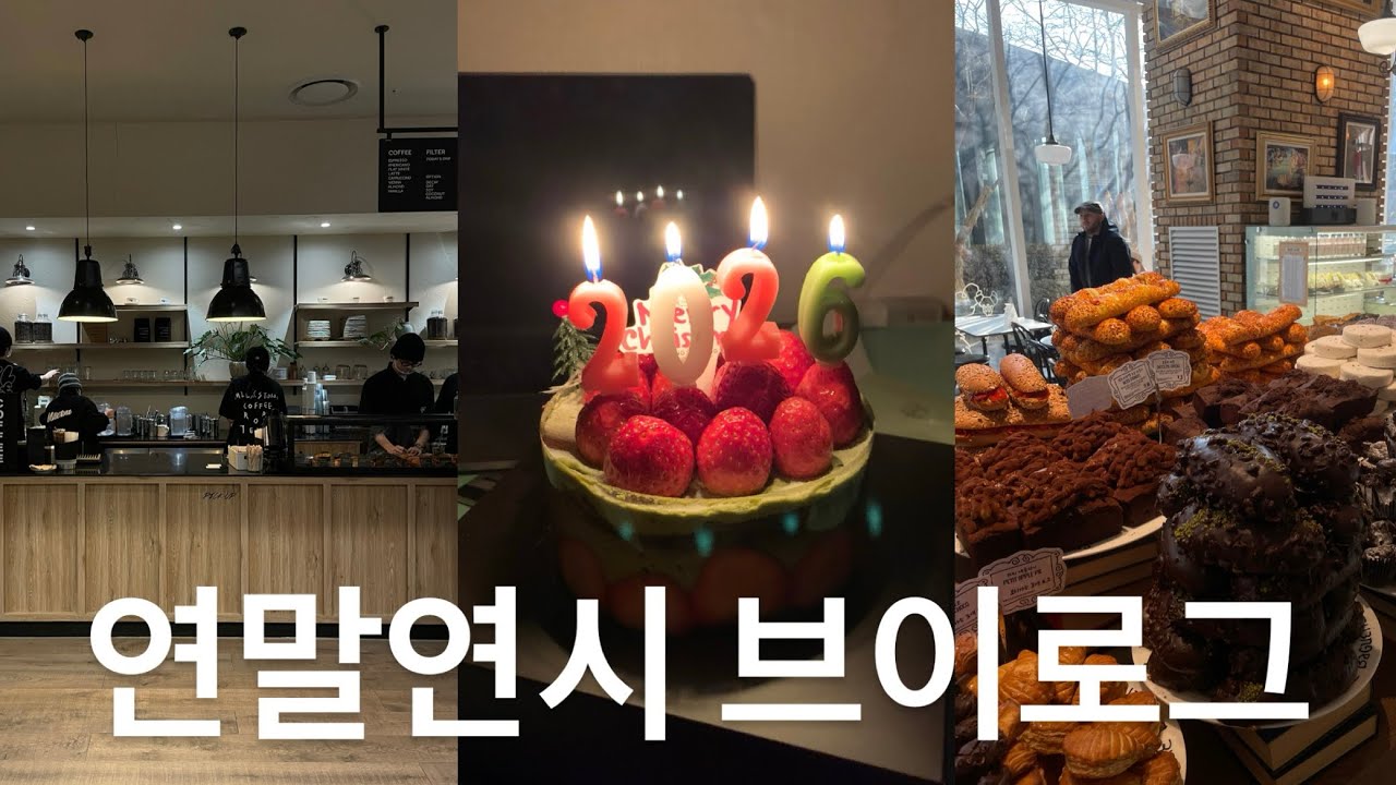 직장인브이로그, 연말연시, 성심당말차시루, 그랑서울, 조앤도슨광화문, 설연휴, 더링크호텔하객, 군자역롱메, 청모전문가, 프로하객러, 두쫀쿠맛집