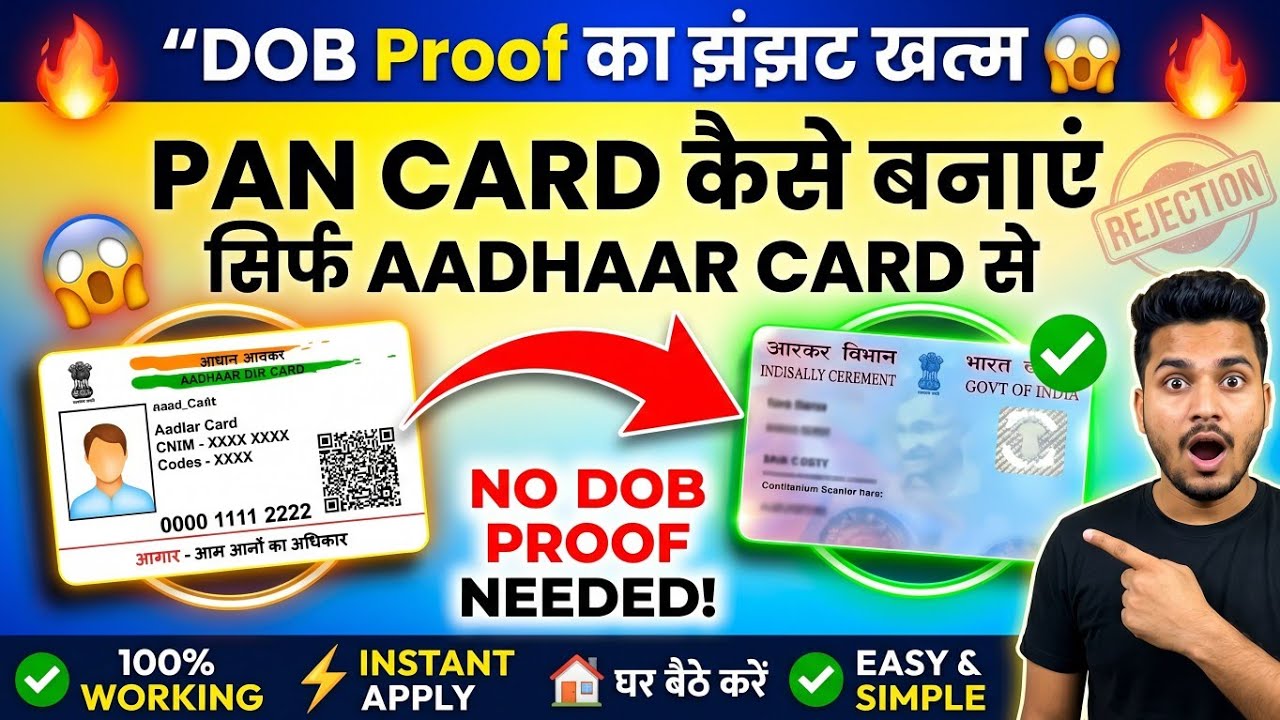 Without DOB Proof PAN Card Apply Online 2026 🔥 बिना DOB Proof PAN Card कैसे बनाएं