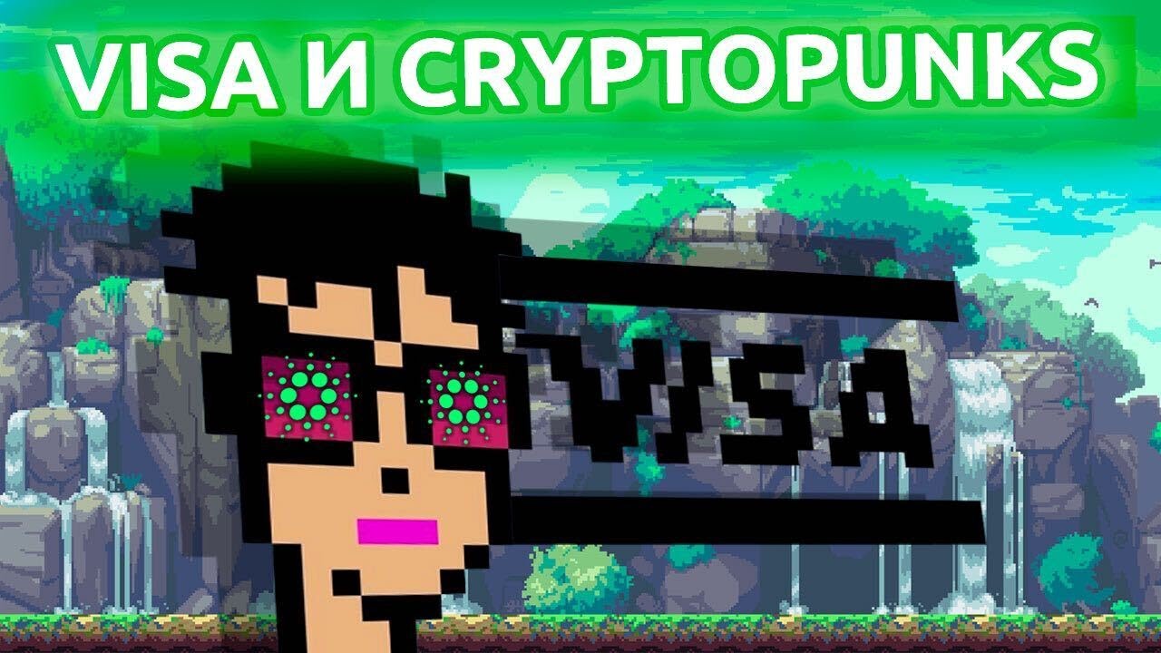 Cardano на максималках, опасности DeFi, Visa и CryptoPunks &mdash; новости криптовалют