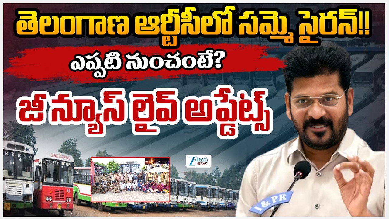 TGSRTC Strike Alert!! RTC Workers Issue Strike Notice from April 22nd | RTC Meet Labour Commissioner