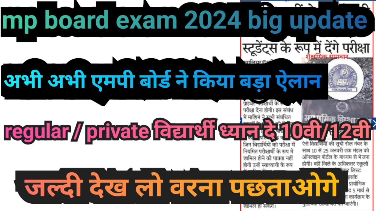 mp board exam 2024// mp board exam news today // mp board// mpbse//mp news class 10th 12th exam news